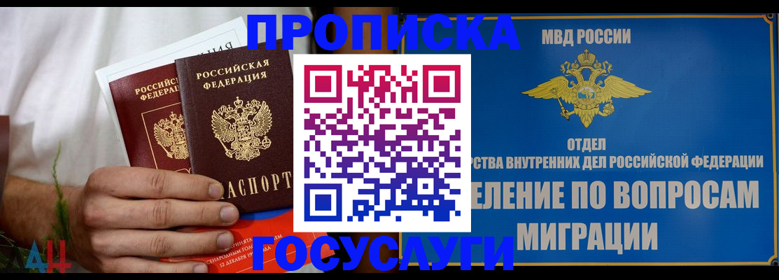 прописка для работы в Карасуке