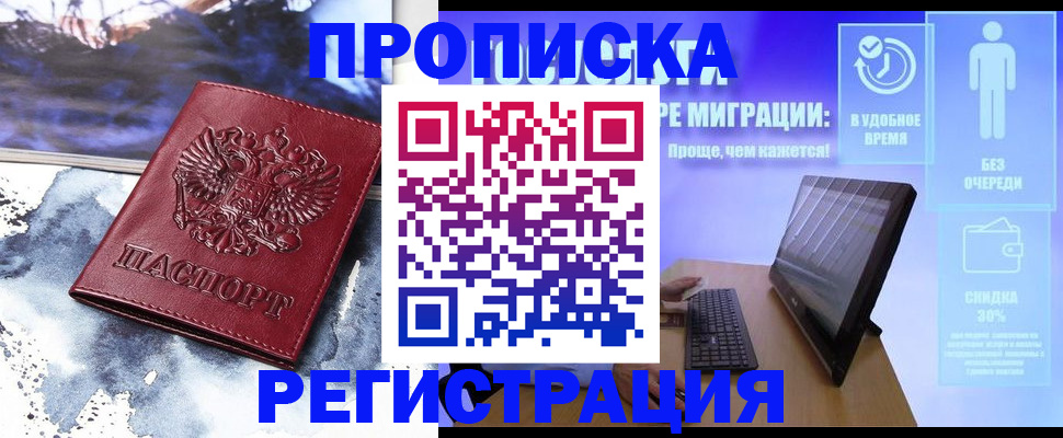 временная регистрация для школы в Карасуке