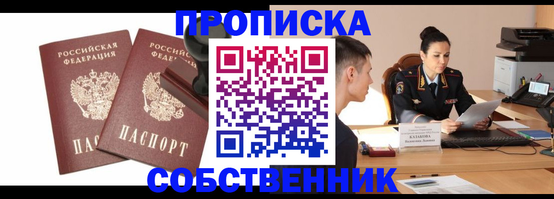 пропишу в квартире в Карасуке