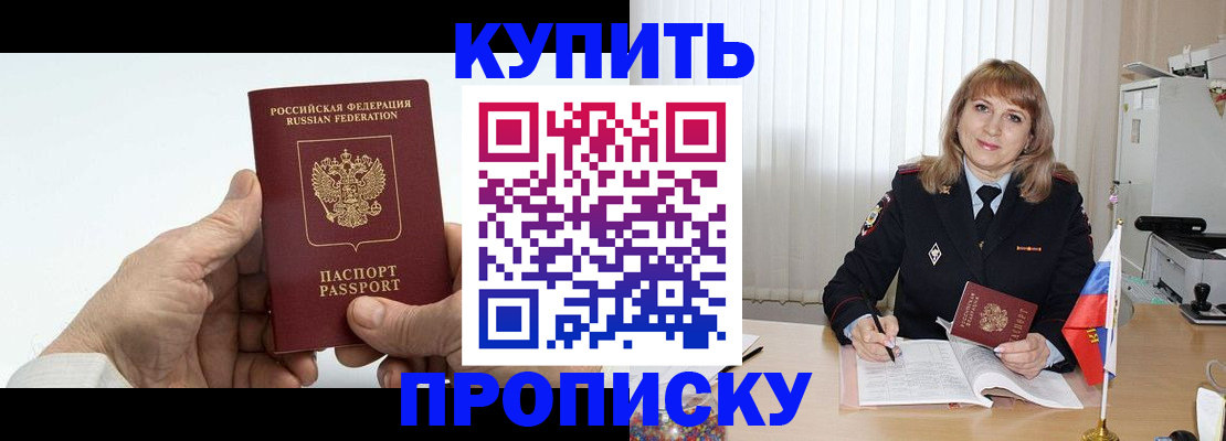 прописка регистрация в Карасуке